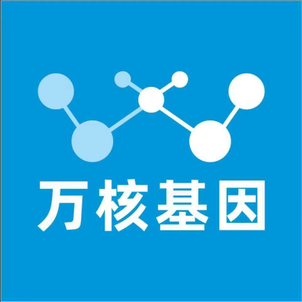 柳州三江万核医学基因检测咨询服务点